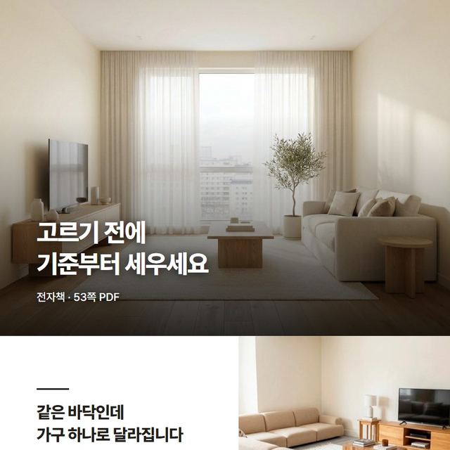 퍼스널 홈컬러 전자책 상세 페이지 표지