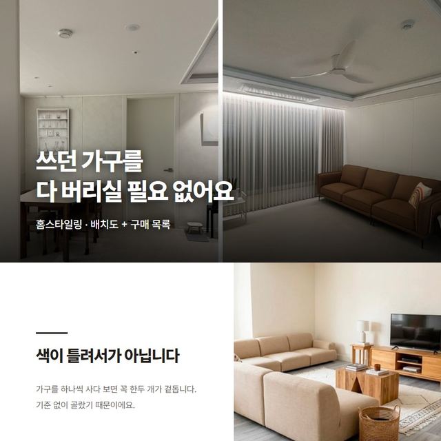 홈스타일링 상세 페이지 표지
