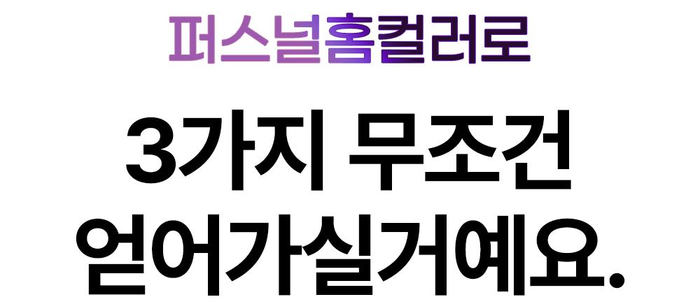 퍼스널 홈컬러 가이드 14