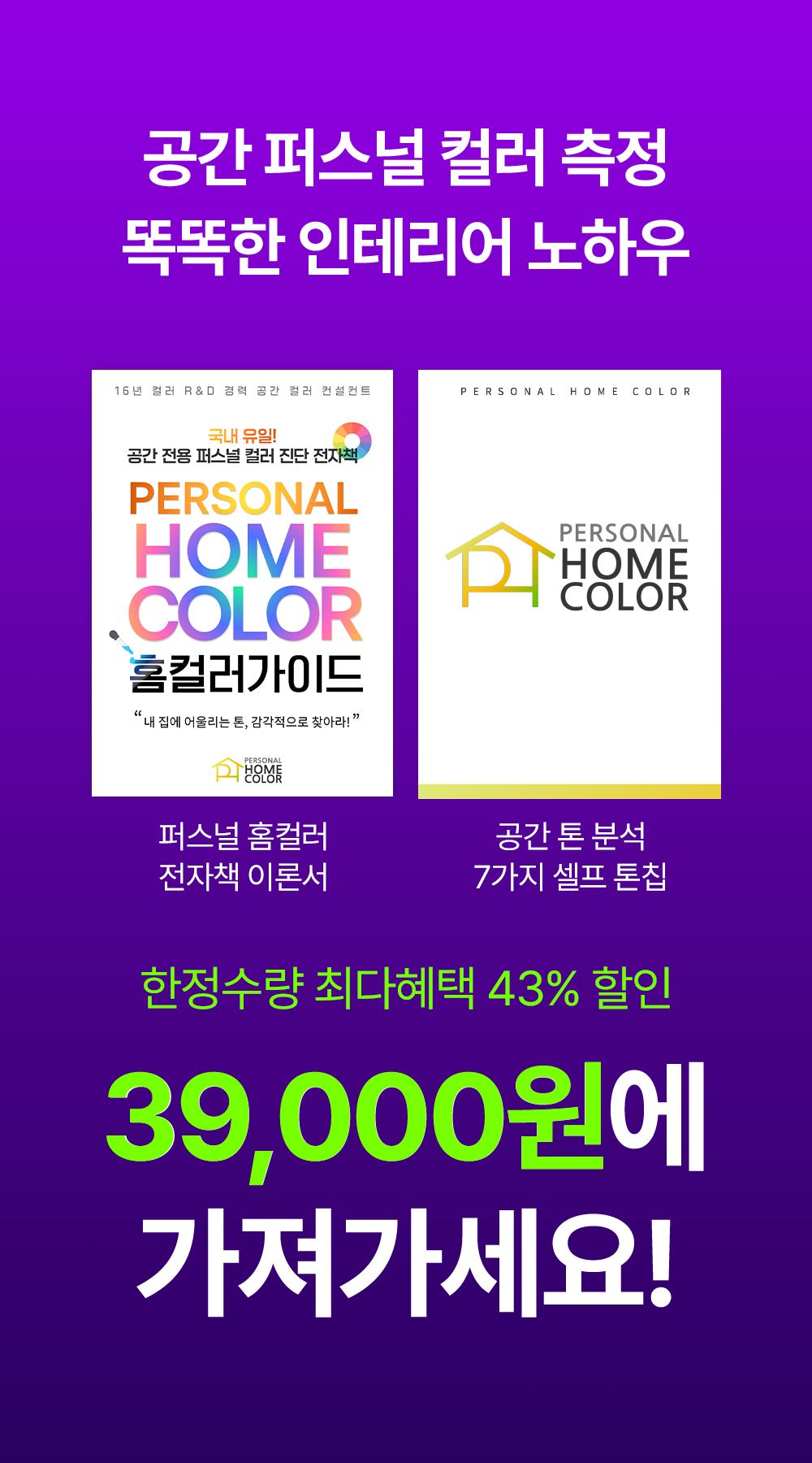 퍼스널 홈컬러 가이드 20