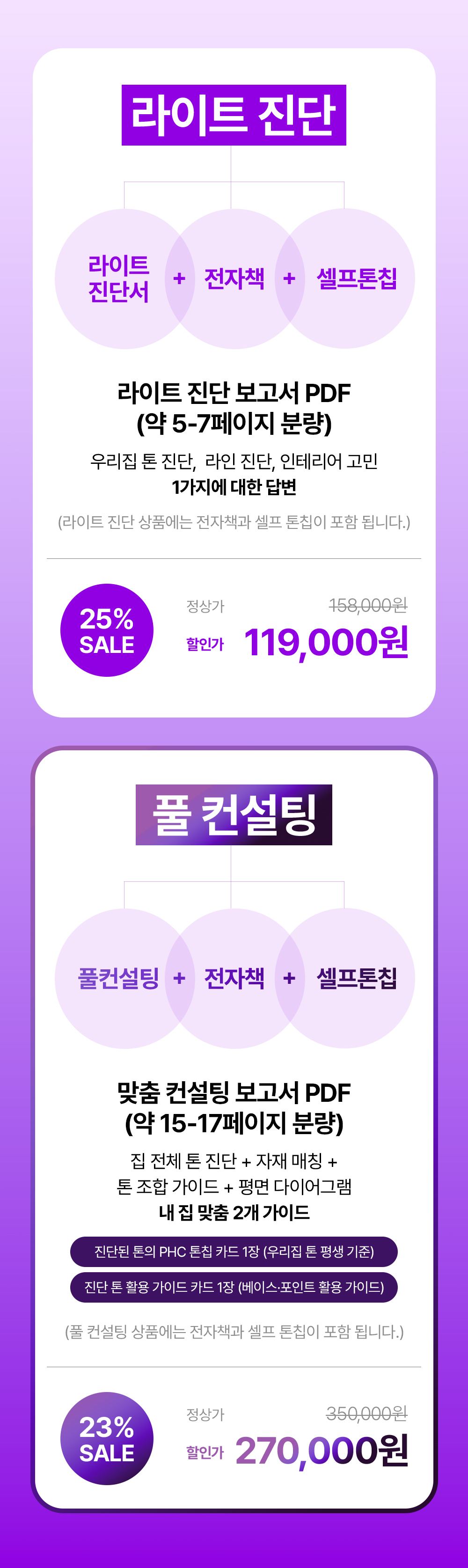 퍼스널 홈컬러 가이드 23