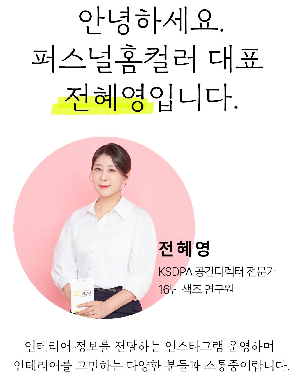 퍼스널 홈컬러 가이드 24