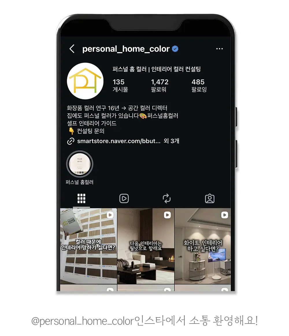 퍼스널 홈컬러 가이드 25