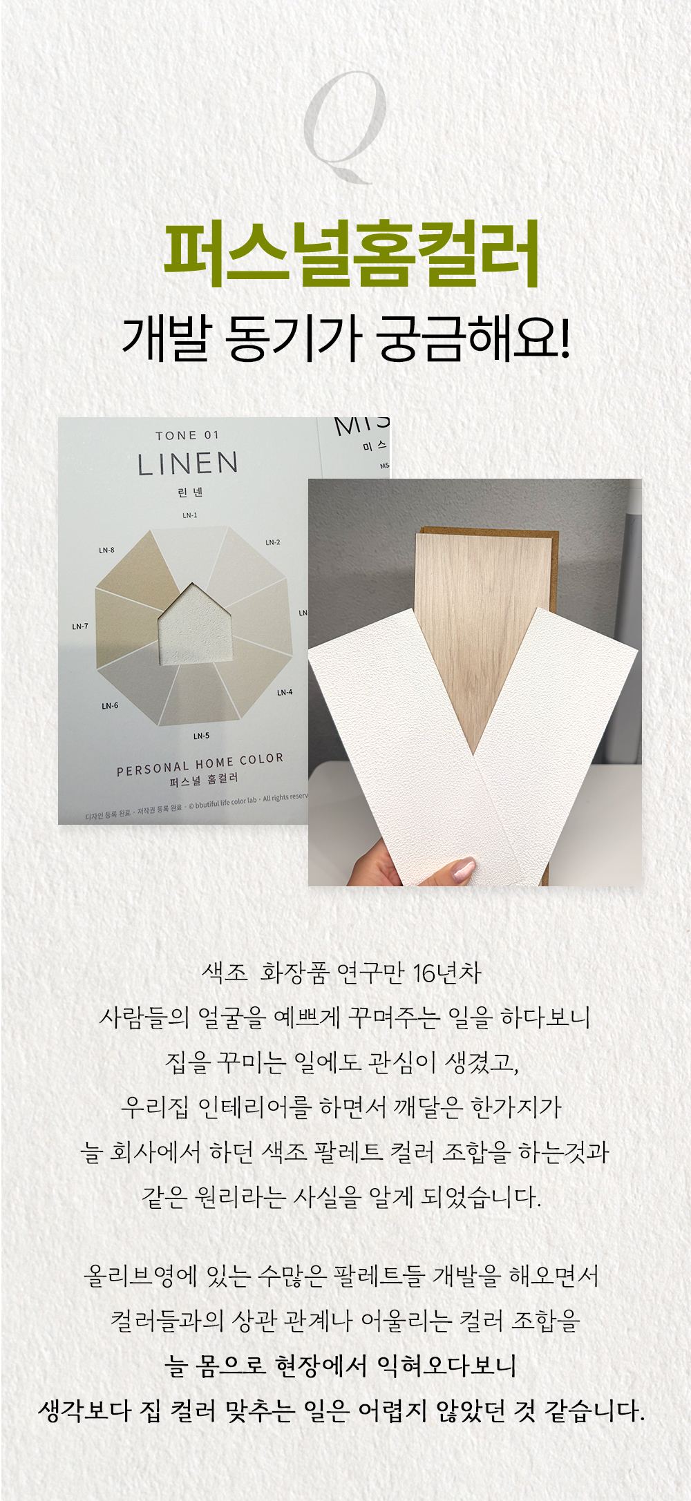 퍼스널 홈컬러 가이드 26
