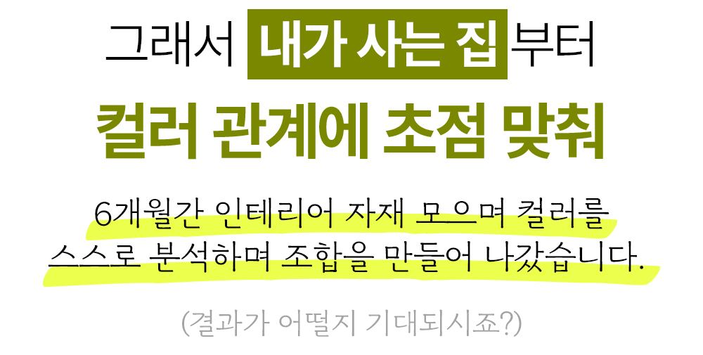 퍼스널 홈컬러 가이드 27