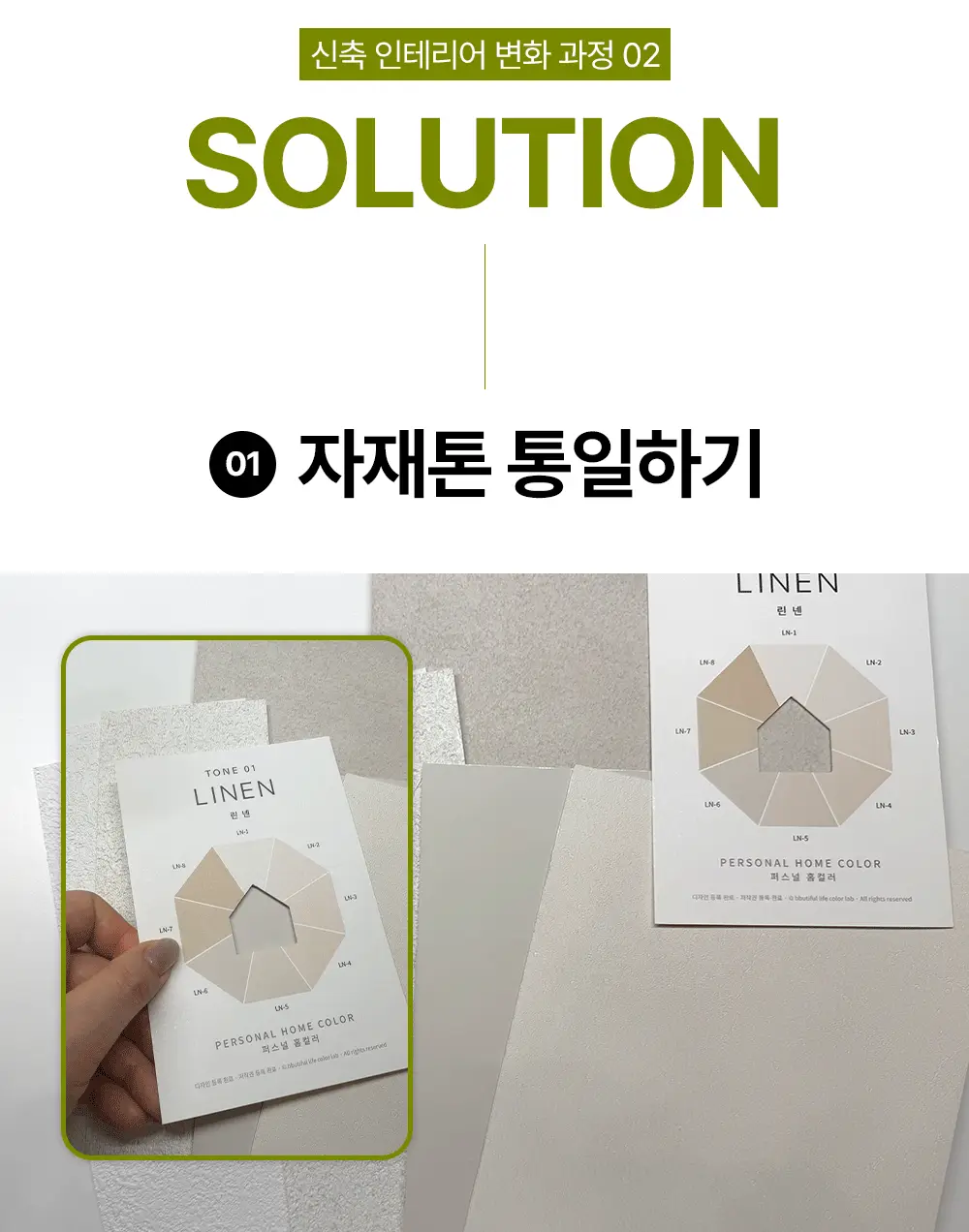 퍼스널 홈컬러 가이드 29