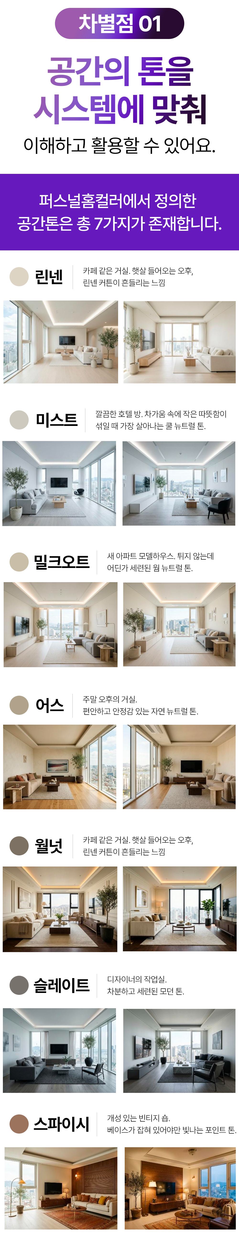 퍼스널 홈컬러 가이드 39