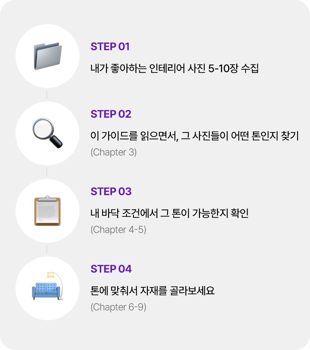 퍼스널 홈컬러 가이드 42