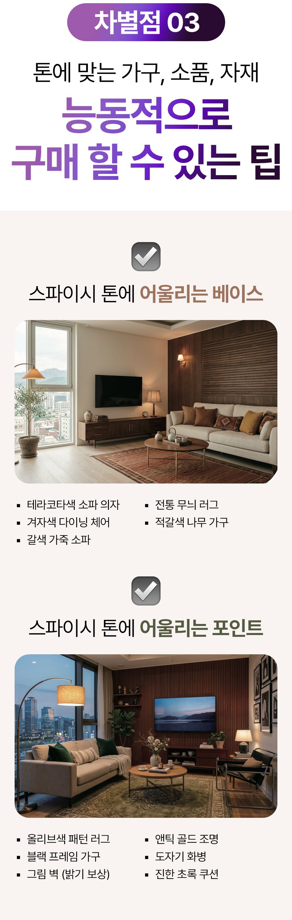 퍼스널 홈컬러 가이드 43